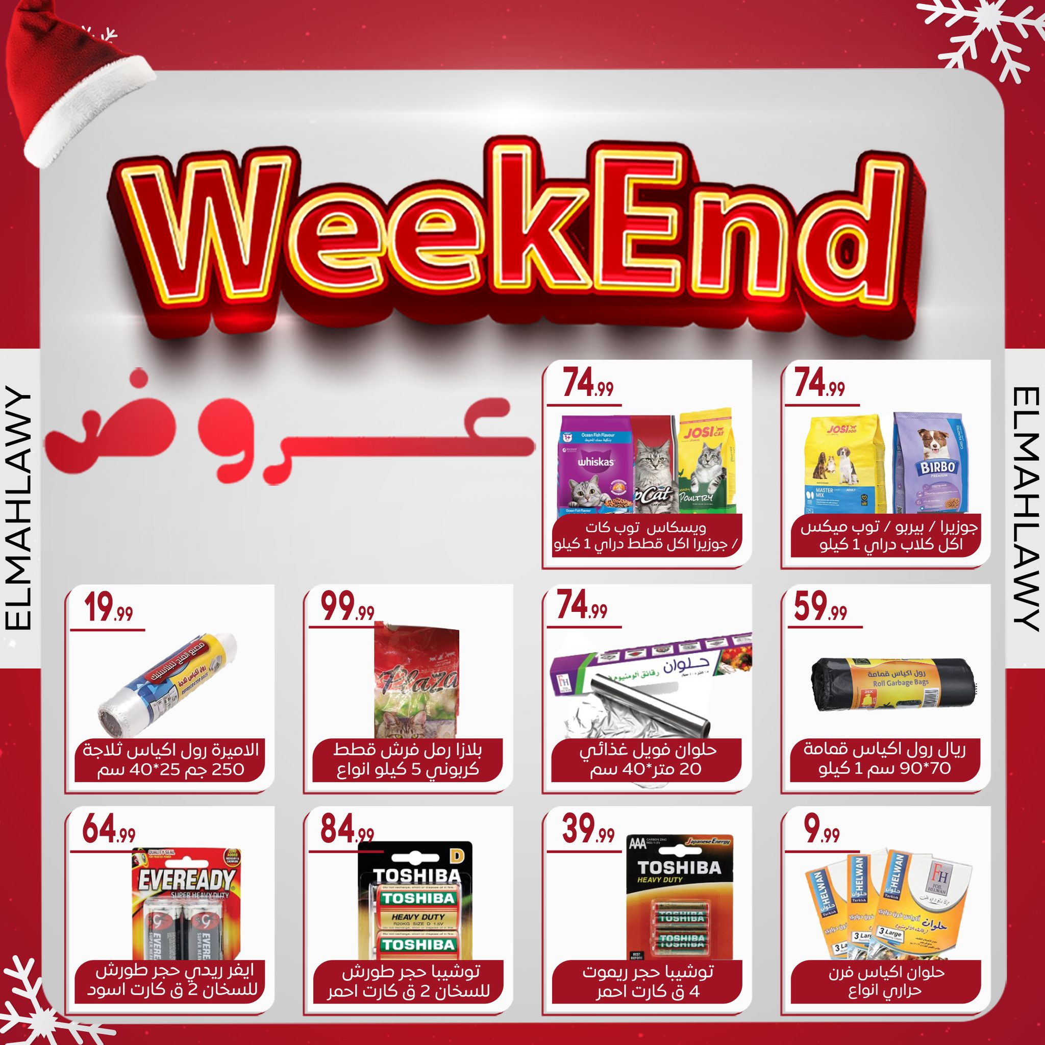 el-mahallawy-sons offers from 2jan to 7jan 2025 عروض اولاد المحلاوى من 2 يناير حتى 7 يناير 2025 صفحة رقم 48